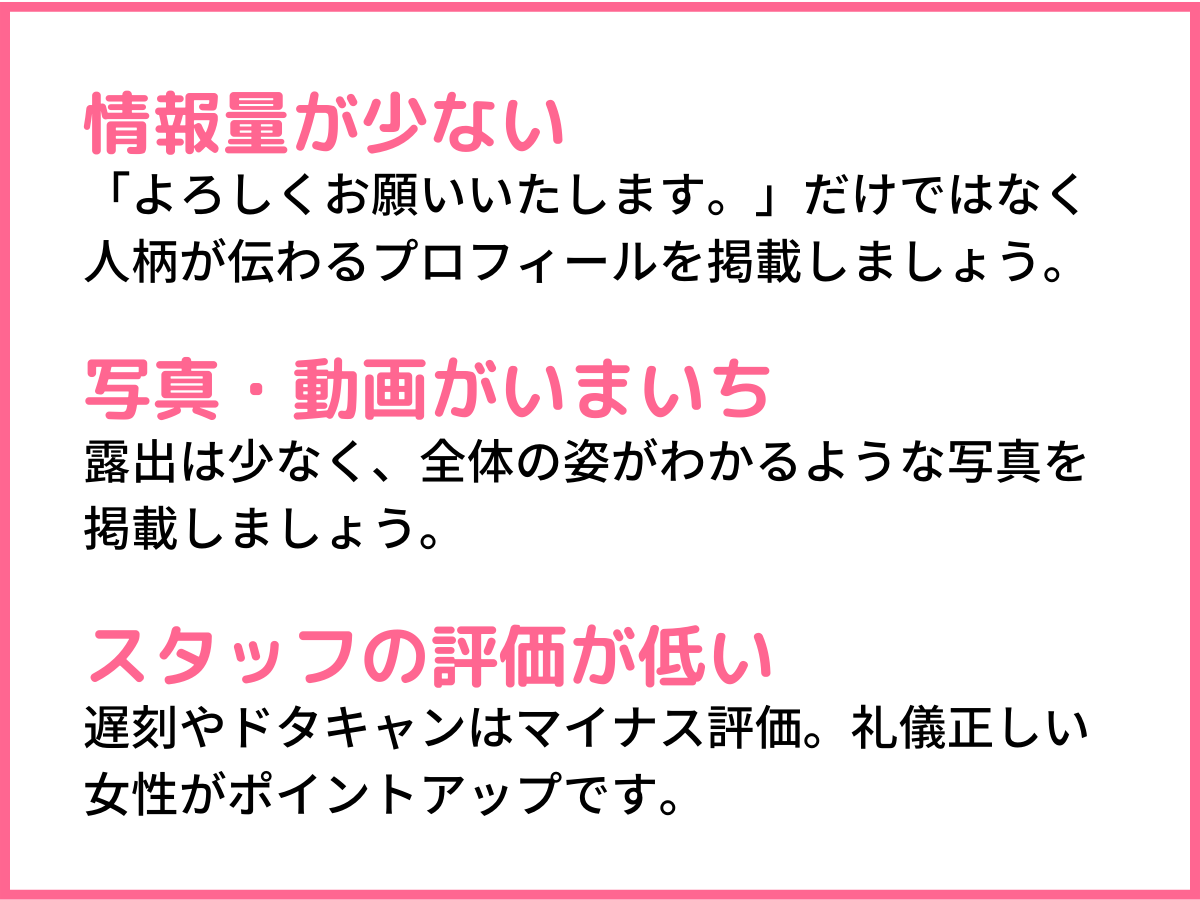 パパ活でオファーがもらえない理由